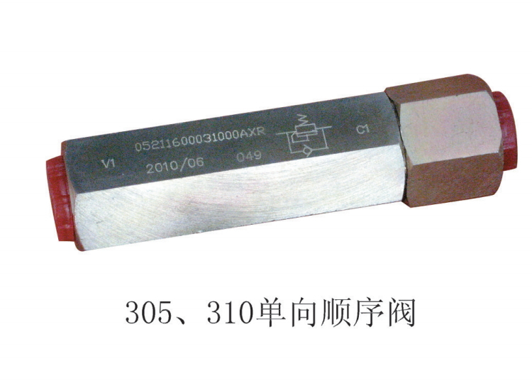 305、310單向順序閥